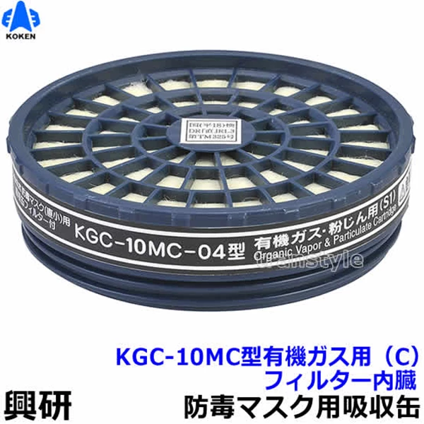 Koken Absorption can for organic gas KGC-10MC type (C)