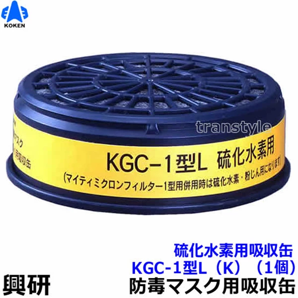 Koken Canister for Hydrogen Sulfide KGC-1 Type L (K) 
