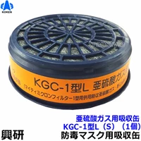 Koken Sulfur Gas Absorption Can KGC-1 Type L (S)