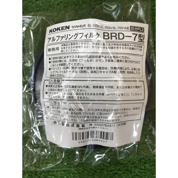 Koken Respirator Canister  BRD-7 BRD7